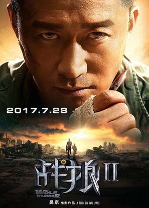 Wolf Warrior 2 - Chinese Movie Poster (thumbnail)