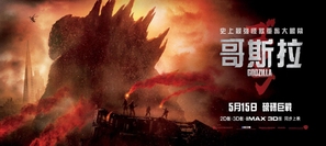 Godzilla - Hong Kong Movie Poster (thumbnail)