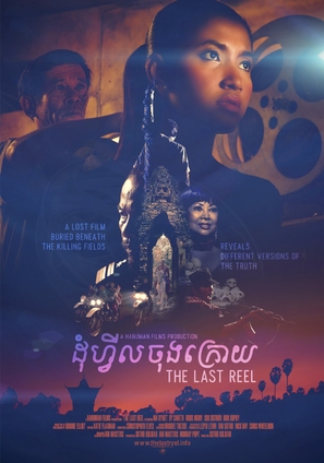 The Last Reel - Thai Movie Poster (thumbnail)