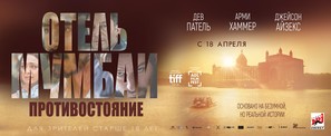 Hotel Mumbai - Russian Movie Poster (thumbnail)