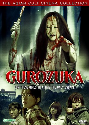 Gurozuka - DVD movie cover (thumbnail)