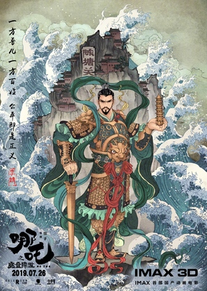 Ne zha zhi mo tong jiang shi - Chinese Movie Poster (thumbnail)