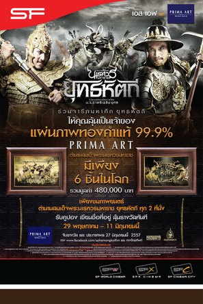 King Naresuan 5 - Thai Movie Poster (thumbnail)