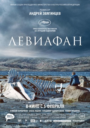 Leviathan - Russian Movie Poster (thumbnail)