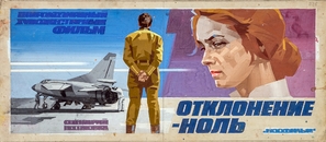 Otkloneniye - nol - Soviet Movie Poster (thumbnail)