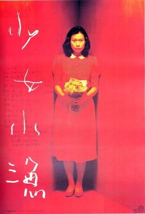 Shao nu xiao yu - Taiwanese Movie Poster (thumbnail)