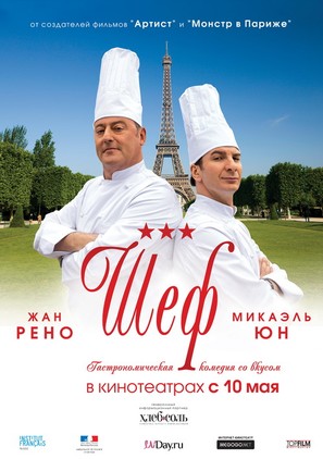 Comme un chef - Russian Movie Poster (thumbnail)