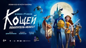 How To Save The Immortal - Russian Movie Poster (thumbnail)