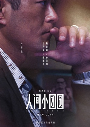 Aberdeen - Chinese Movie Poster (thumbnail)