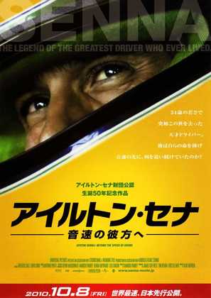 Senna - Japanese Movie Poster (thumbnail)