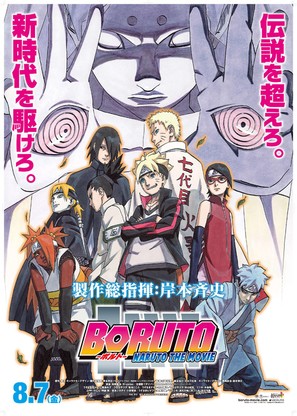 Boruto: Naruto the Movie - Japanese Movie Poster (thumbnail)