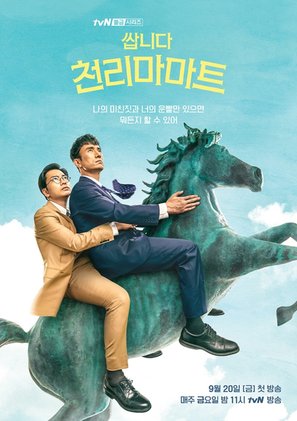 &quot;Ssamnida Cheollimamateu&quot; - South Korean Movie Poster (thumbnail)