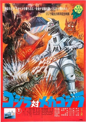 Gojira tai Mekagojira - Japanese Movie Poster (thumbnail)