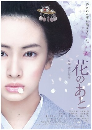 Hana no ato - Japanese Movie Poster (thumbnail)