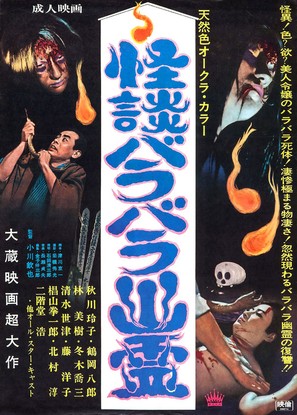 Kaidan barabara yurei - Japanese Movie Poster (thumbnail)