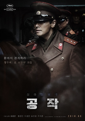 The Spy Gone North - South Korean Movie Poster (thumbnail)