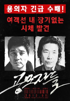 Gong-mo-ja-deul - South Korean Movie Poster (thumbnail)