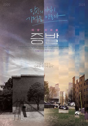 Evaporated (Jeung-bal) - South Korean Movie Poster (thumbnail)