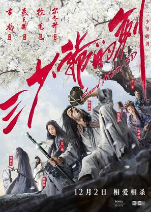 Sword Master - Chinese Movie Poster (thumbnail)