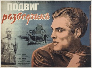 Podvig razvedchika - Russian Movie Poster (thumbnail)