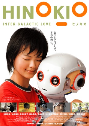 Hinokio - Movie Poster (thumbnail)