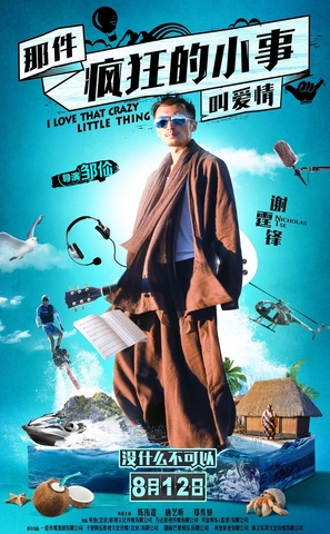 I Love That Crazy Little Thing - Taiwanese Movie Poster (thumbnail)