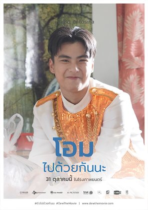 Dew the Movie - Thai Movie Poster (thumbnail)