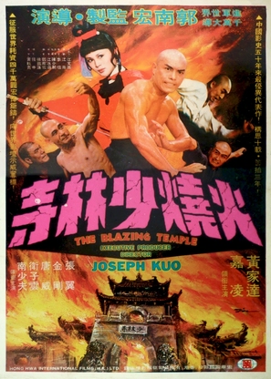 Blazing Temple - Hong Kong Movie Poster (thumbnail)