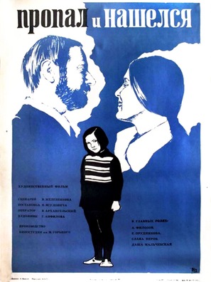 Propal i nashelsya - Soviet Movie Poster (thumbnail)