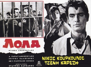 Lola - Greek Movie Poster (thumbnail)