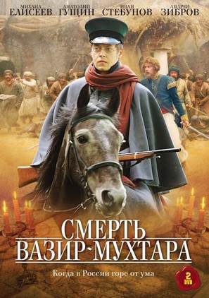&quot;Smert Vazir Muhtara&quot; - Russian DVD movie cover (thumbnail)
