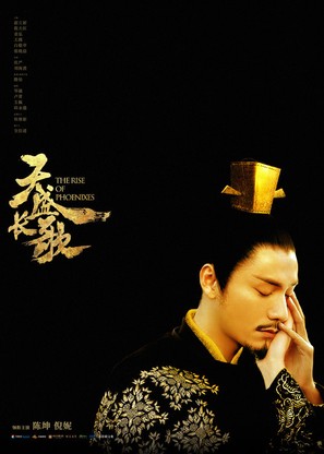 &quot;The Rise of Phoenixes&quot; - Chinese Movie Poster (thumbnail)