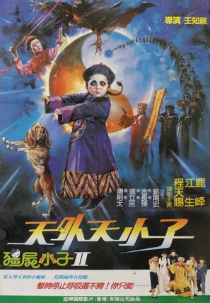 Ling huan qi xiao bao - Taiwanese Movie Poster (thumbnail)