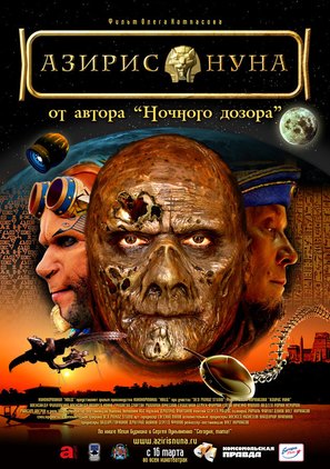 Aziris nuna - Russian Movie Poster (thumbnail)