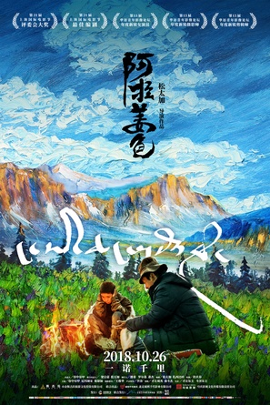 Ala Changso - Chinese Movie Poster (thumbnail)
