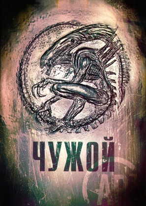AVP: Alien Vs. Predator - Russian DVD movie cover (thumbnail)
