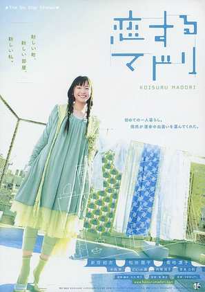 Koi suru madori - Japanese Movie Poster (thumbnail)