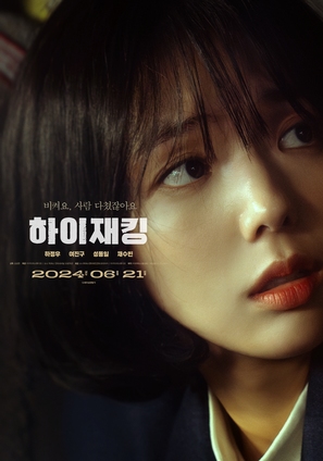 Hijacking - South Korean Movie Poster (thumbnail)