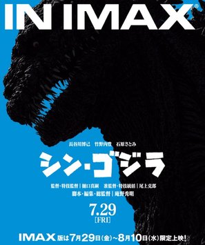 Shin Gojira - Japanese Movie Poster (thumbnail)