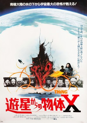 The Thing - Japanese Movie Poster (thumbnail)