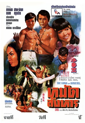 Xiao quan wang - Thai Movie Poster (thumbnail)
