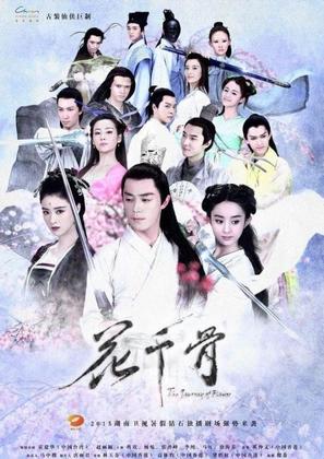 &quot;Hua qian gu&quot; - Chinese Movie Poster (thumbnail)