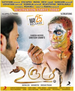 Urumi - Indian Movie Poster (thumbnail)