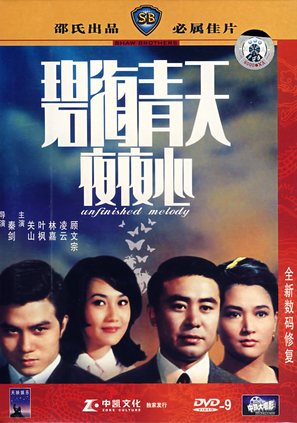 Bi hai qing tian ye ye xin - Hong Kong Movie Cover (thumbnail)