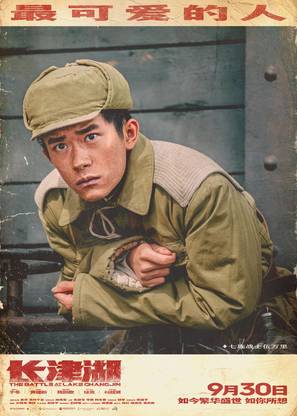 Zhang jin hu - Chinese Movie Poster (thumbnail)