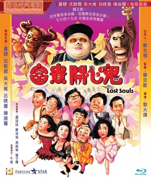 Fu gui kai xin gui - Hong Kong Blu-Ray movie cover (thumbnail)