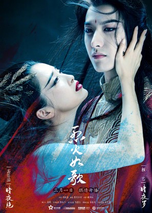 &quot;The Flame&#039;s Daughter&quot; - Chinese Movie Poster (thumbnail)