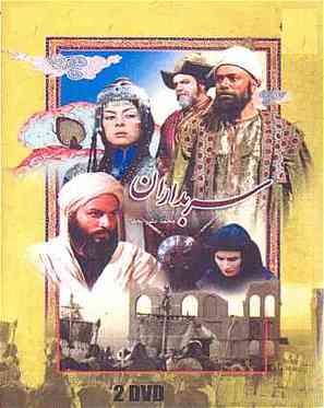 &quot;Sarbedaran&quot; - Iranian Movie Cover (thumbnail)