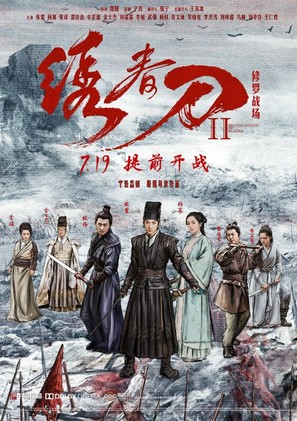 Brotherhood of Blades II: The Infernal Battlefield - Chinese Movie Poster (thumbnail)