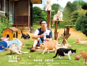 Neko atsume no ie - Japanese Movie Poster (thumbnail)